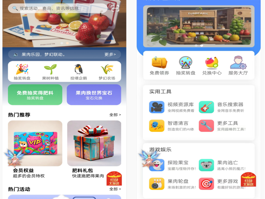 果肉乐园APP